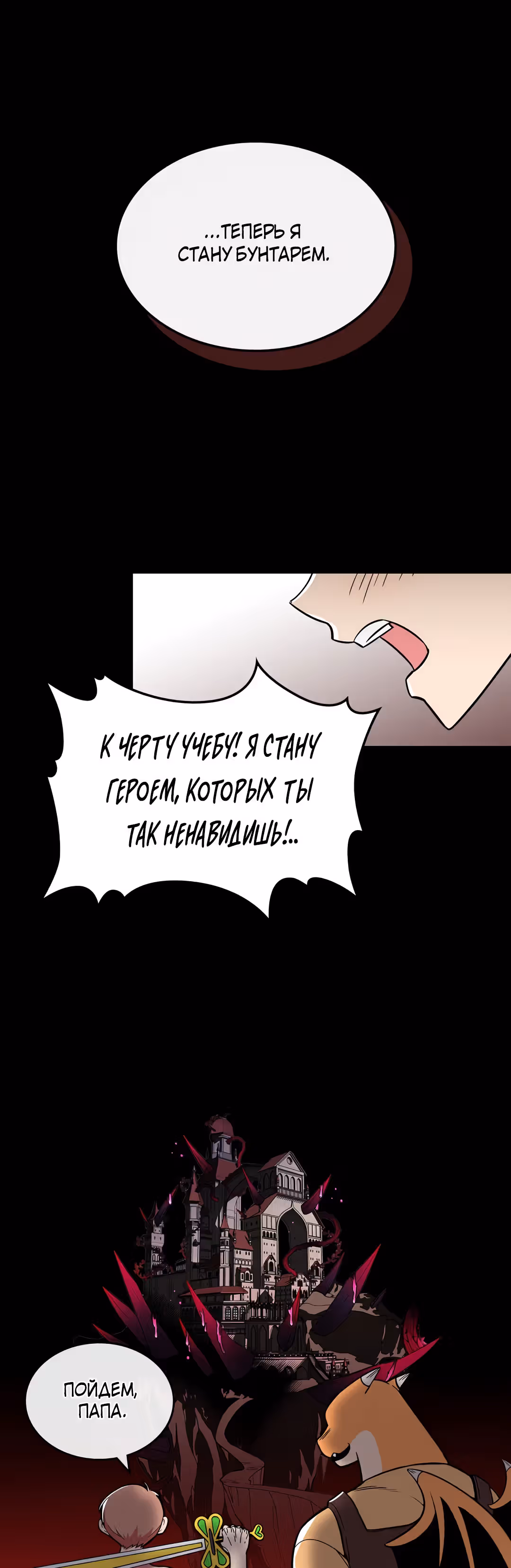 Жил-был воин — Том 1 · Глава 15, страница 29