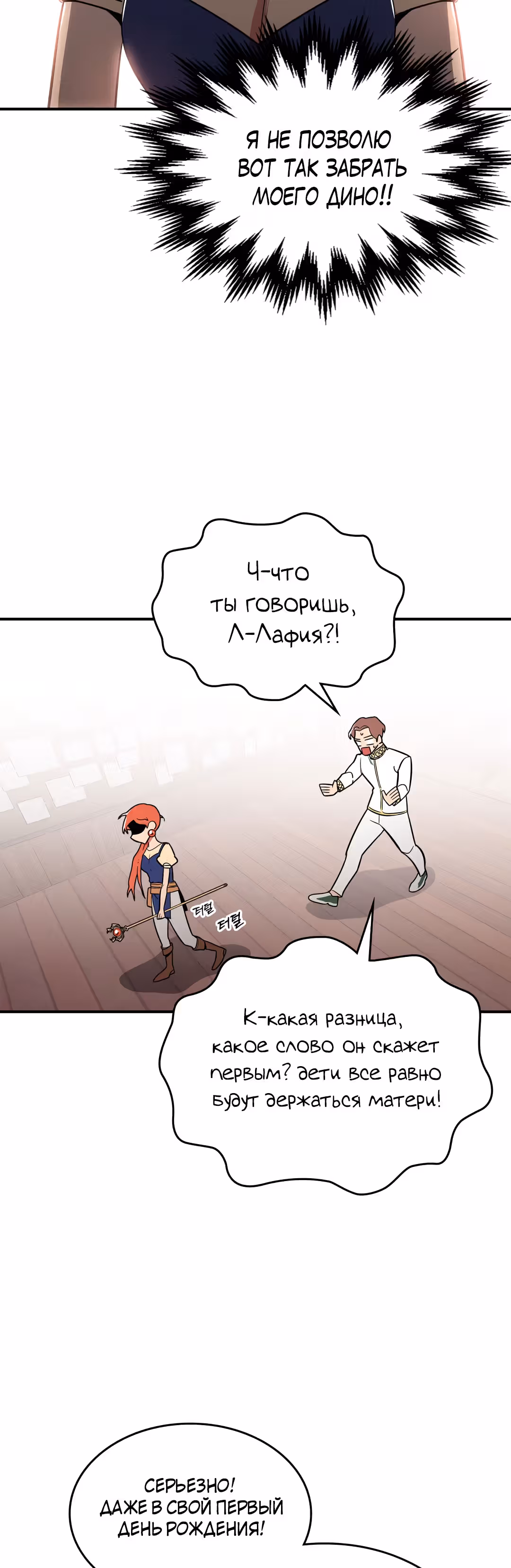 Жил-был воин — Том 1 · Глава 15, страница 33