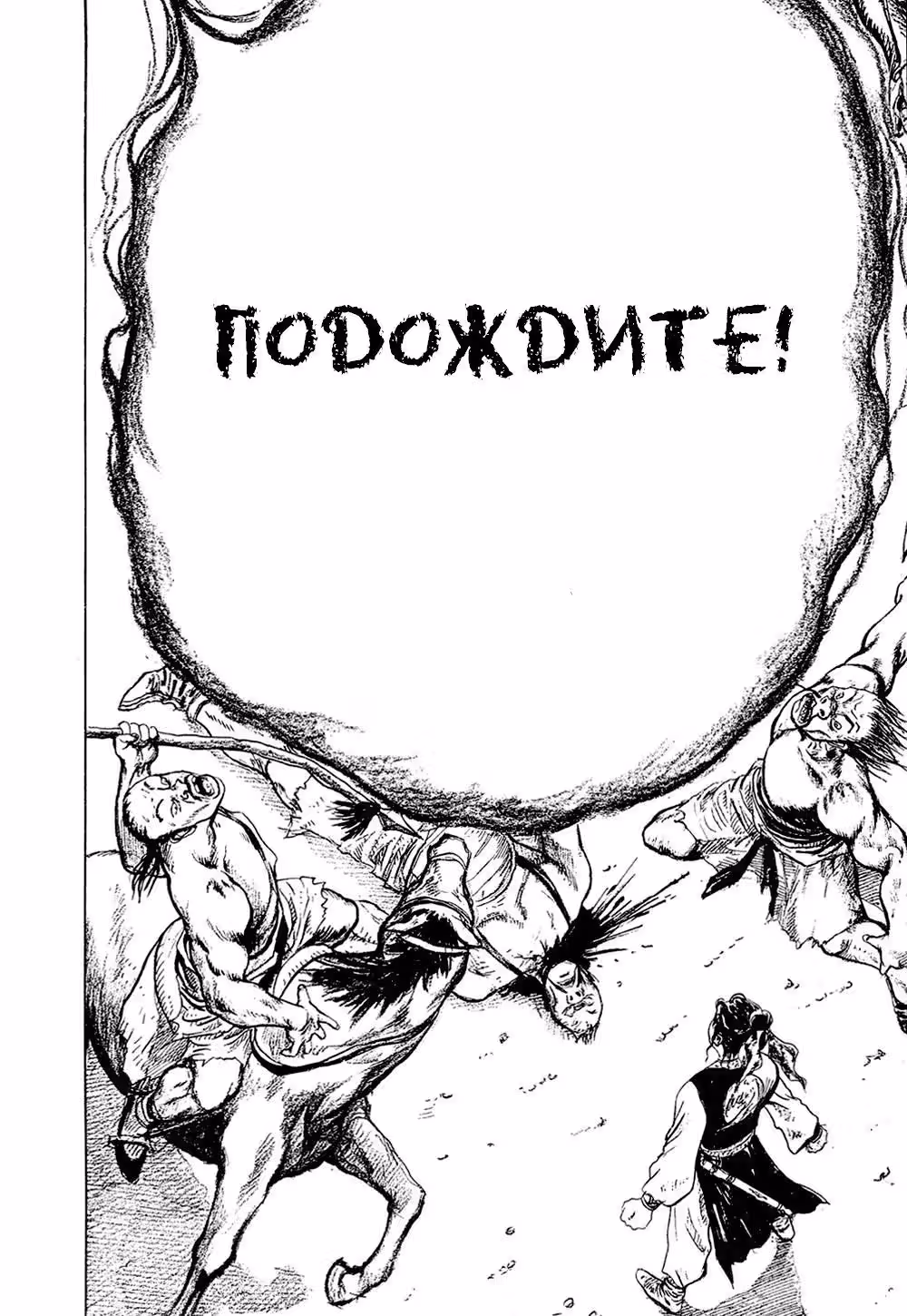 Дорога под Небом — Том 1 · Глава 3, страница 22