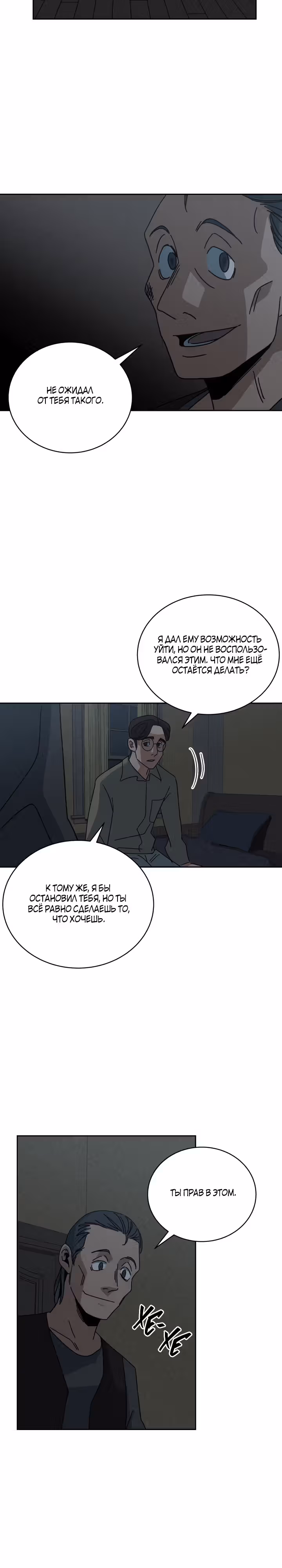 Секреты семьи Уилсон — Том 1 · Глава 25, страница 14