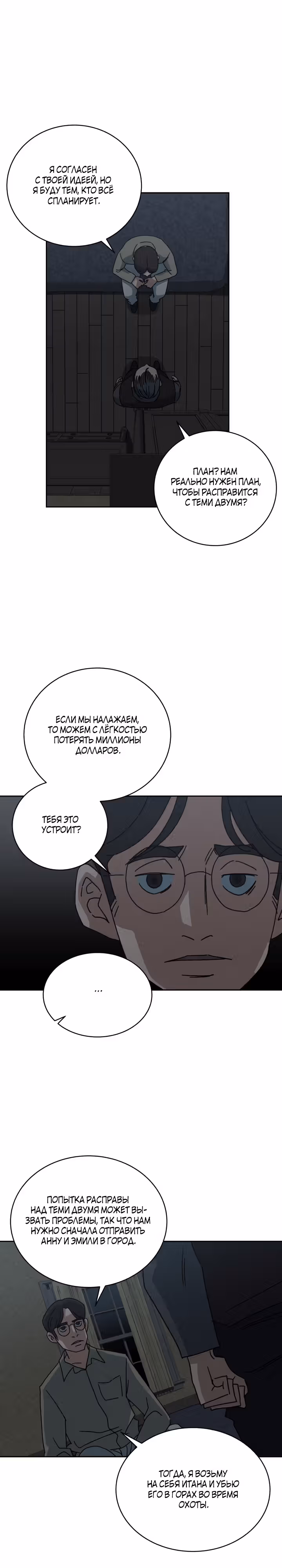 Секреты семьи Уилсон — Том 1 · Глава 25, страница 23