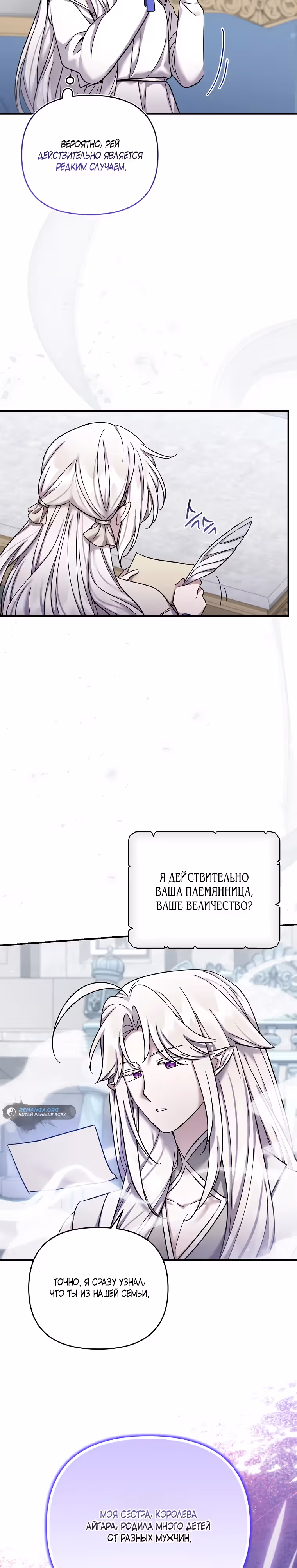 Смертельно больная злодейка отказывается быть принятой в семью — Том 1 · Глава 39, страница 24