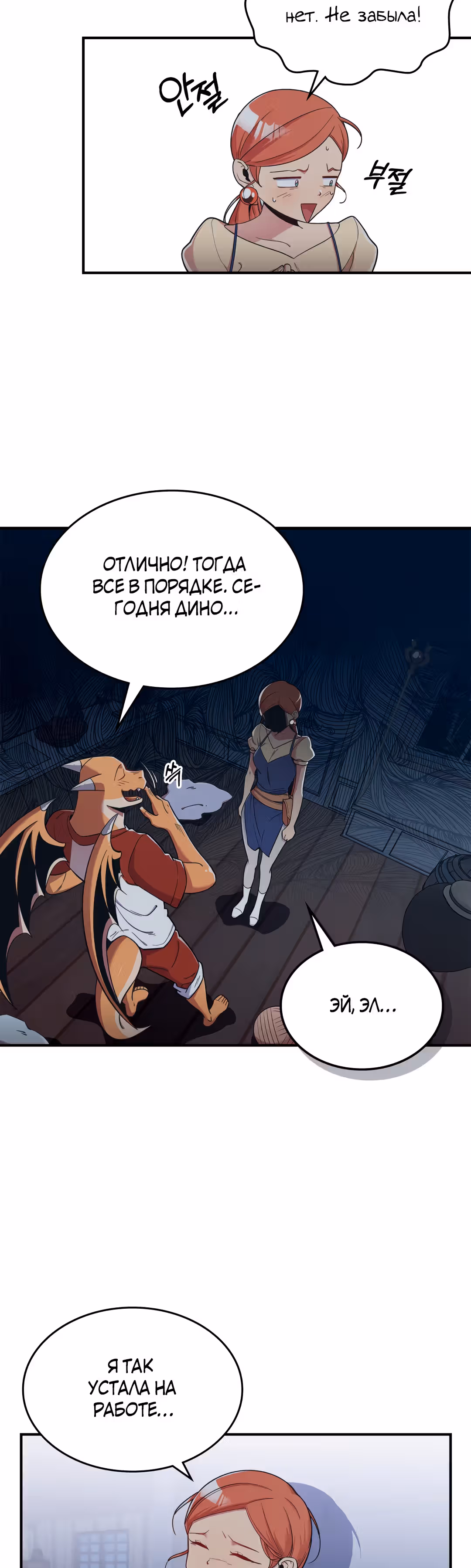 Жил-был воин — Том 1 · Глава 16, страница 4