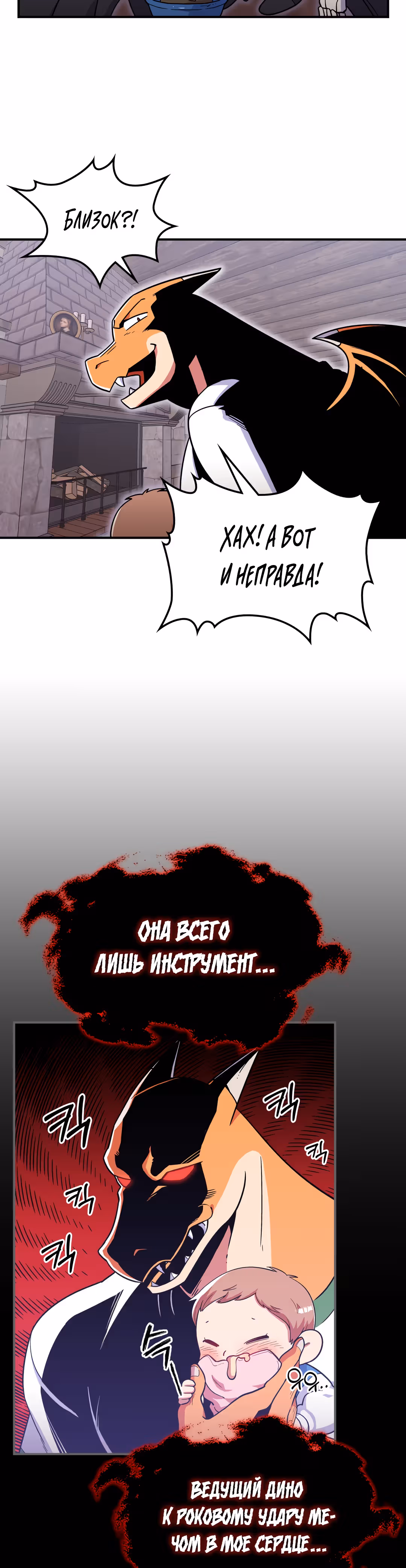 Жил-был воин — Том 1 · Глава 16, страница 31