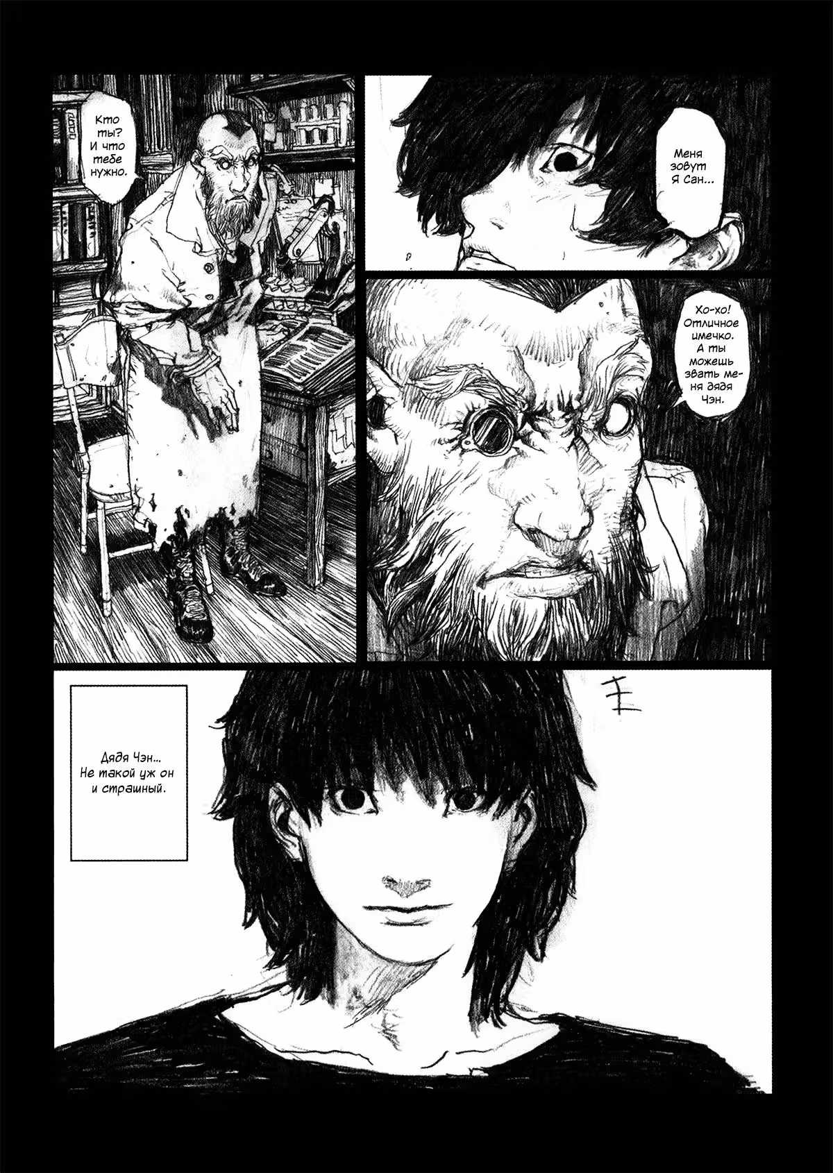 Я Сан — Том 1 · Глава 2, страница 2