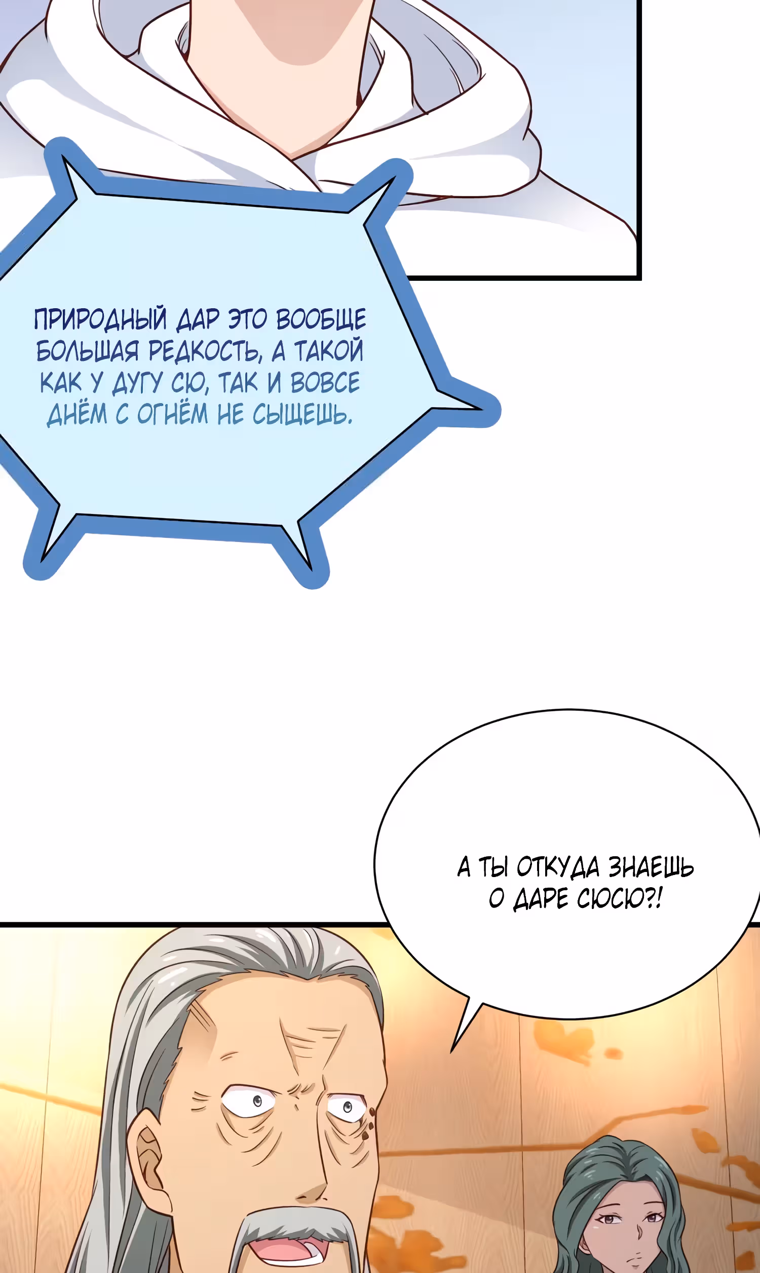 Сильнейшая система культивации — Том 1 · Глава 92, страница 32