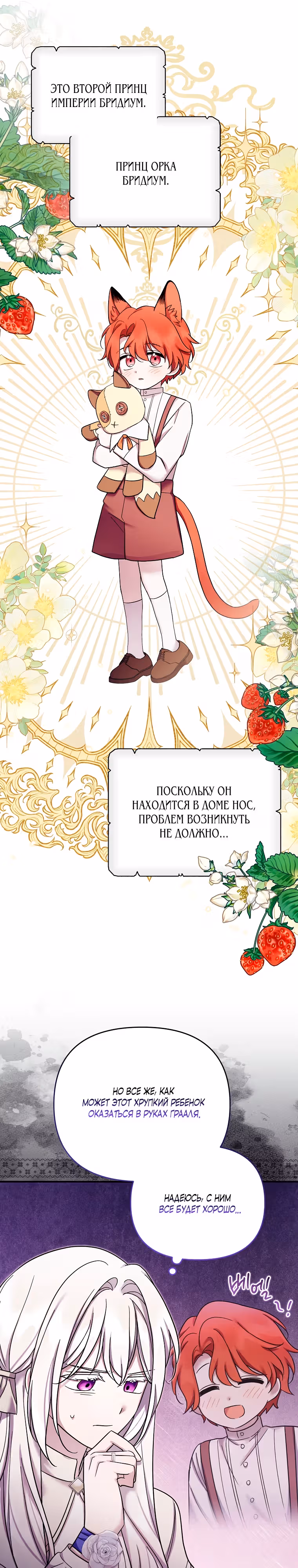 Смертельно больная злодейка отказывается быть принятой в семью — Том 1 · Глава 40, страница 12