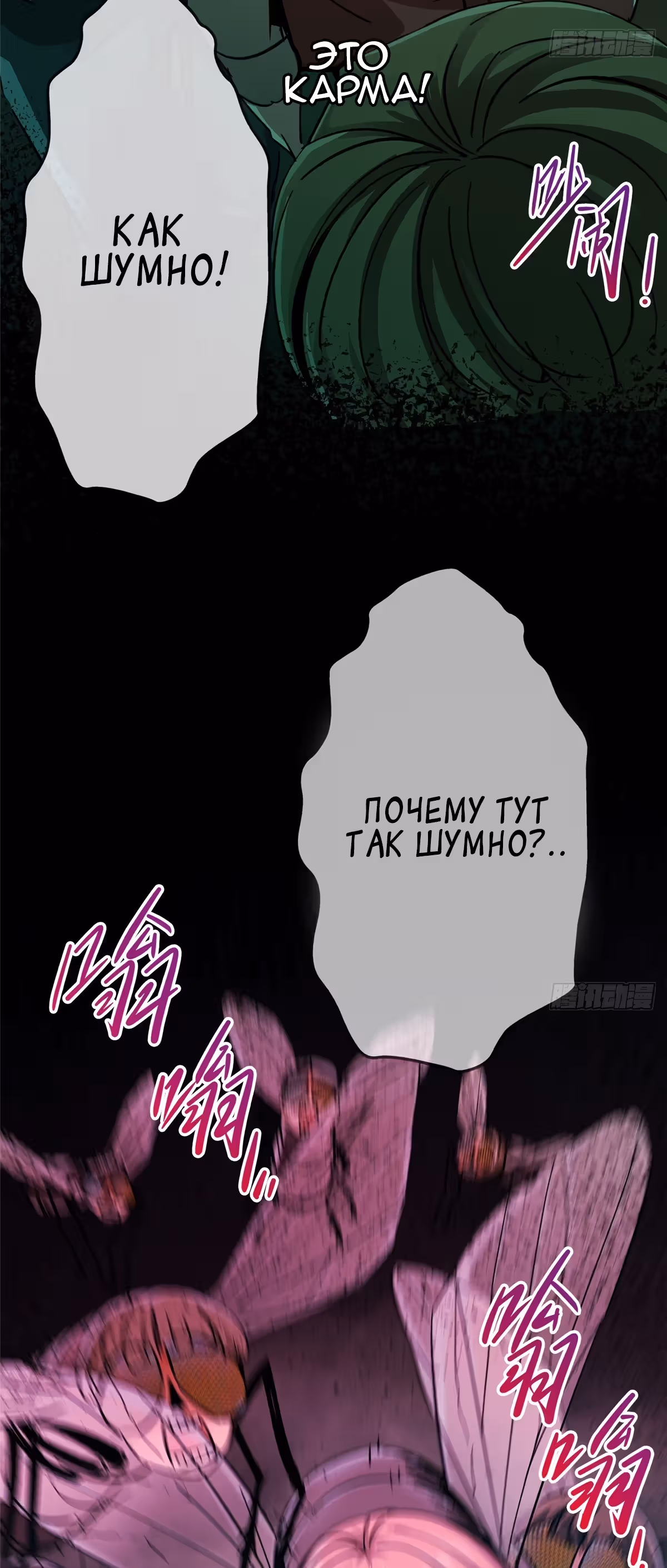 Северный поезд X47 — Том 1 · Глава 25, страница 46