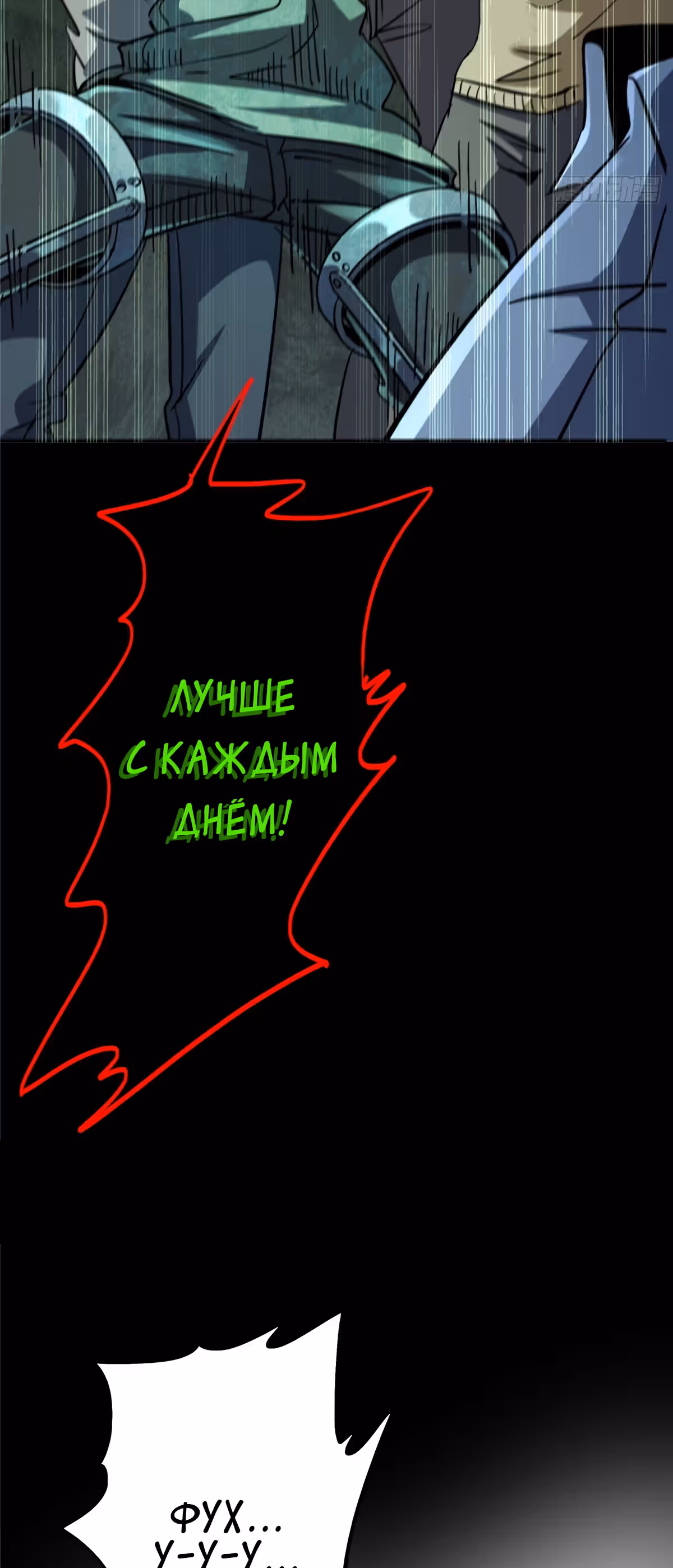 Северный поезд X47 — Том 1 · Глава 25, страница 10