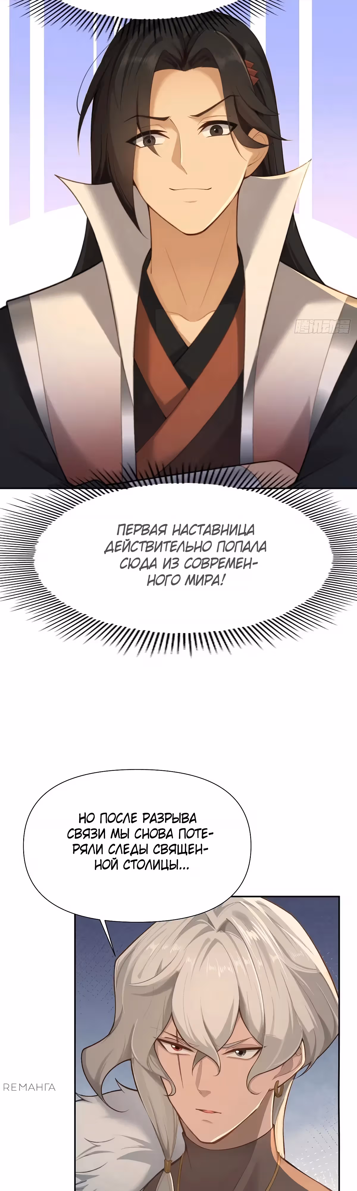 Система настоящего бунтаря — Том 1 · Глава 127, страница 13