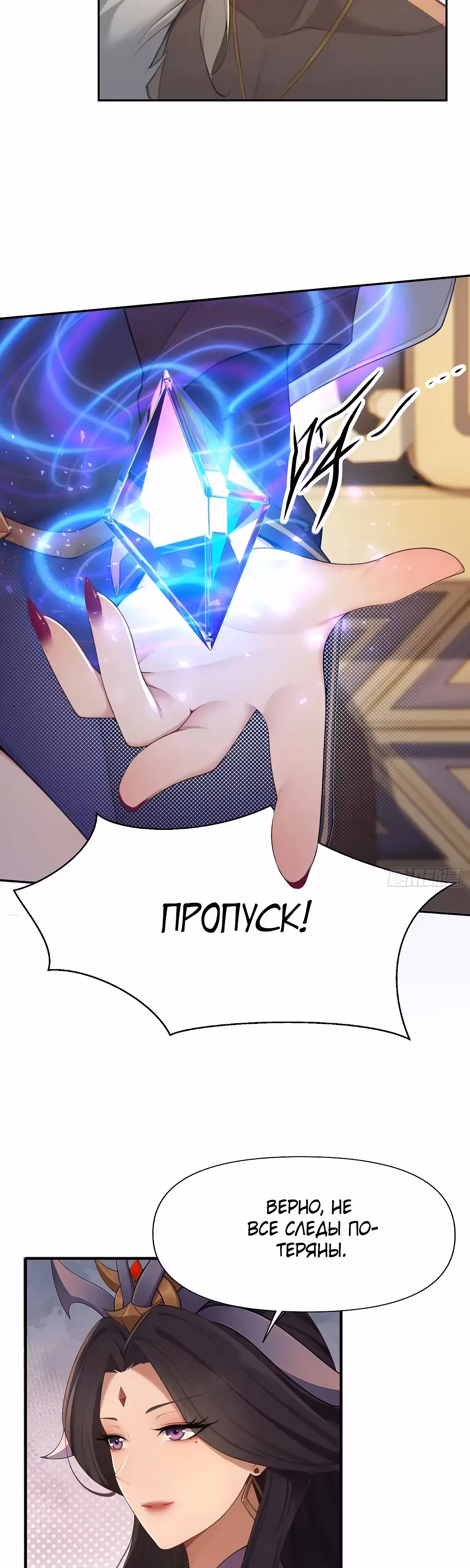 Система настоящего бунтаря — Том 1 · Глава 127, страница 14