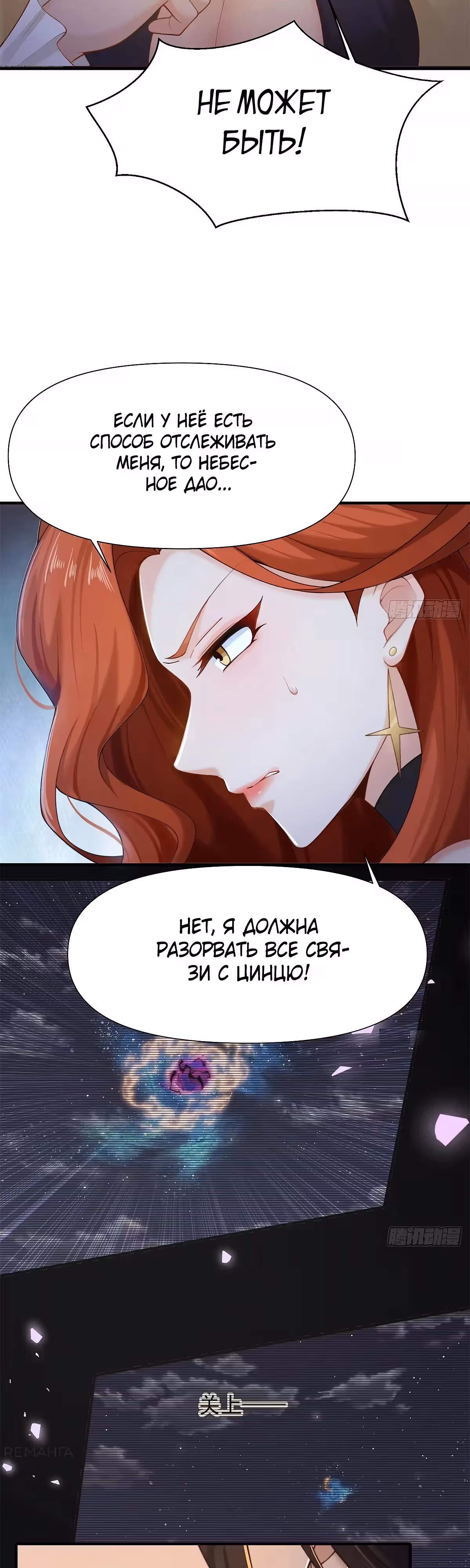 Система настоящего бунтаря — Том 1 · Глава 127, страница 3