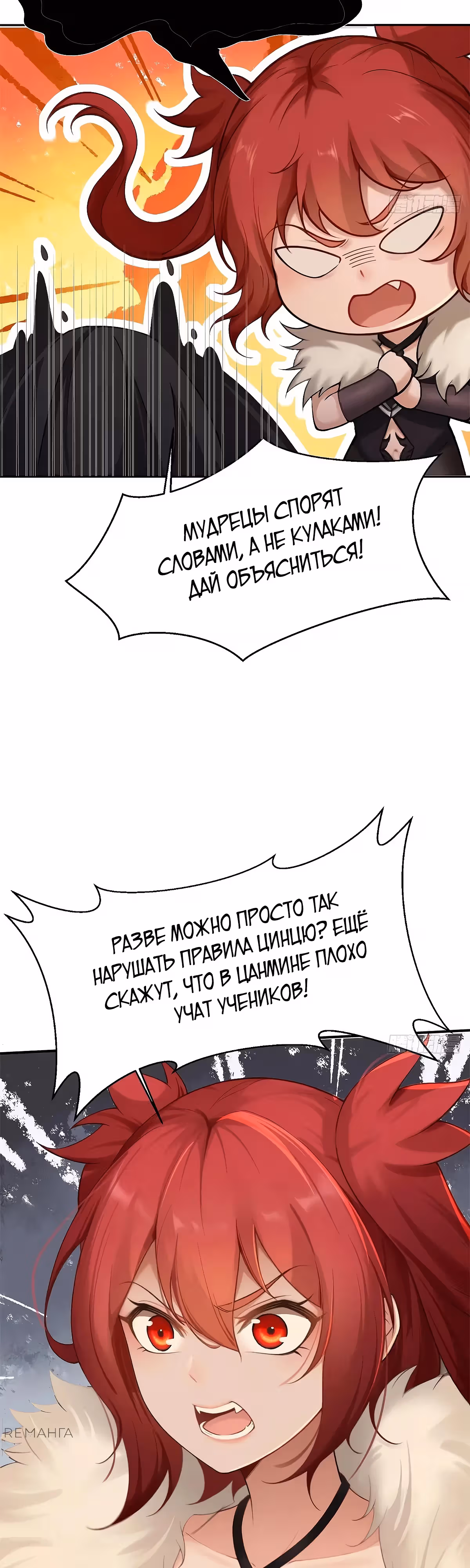 Система настоящего бунтаря — Том 1 · Глава 127, страница 21