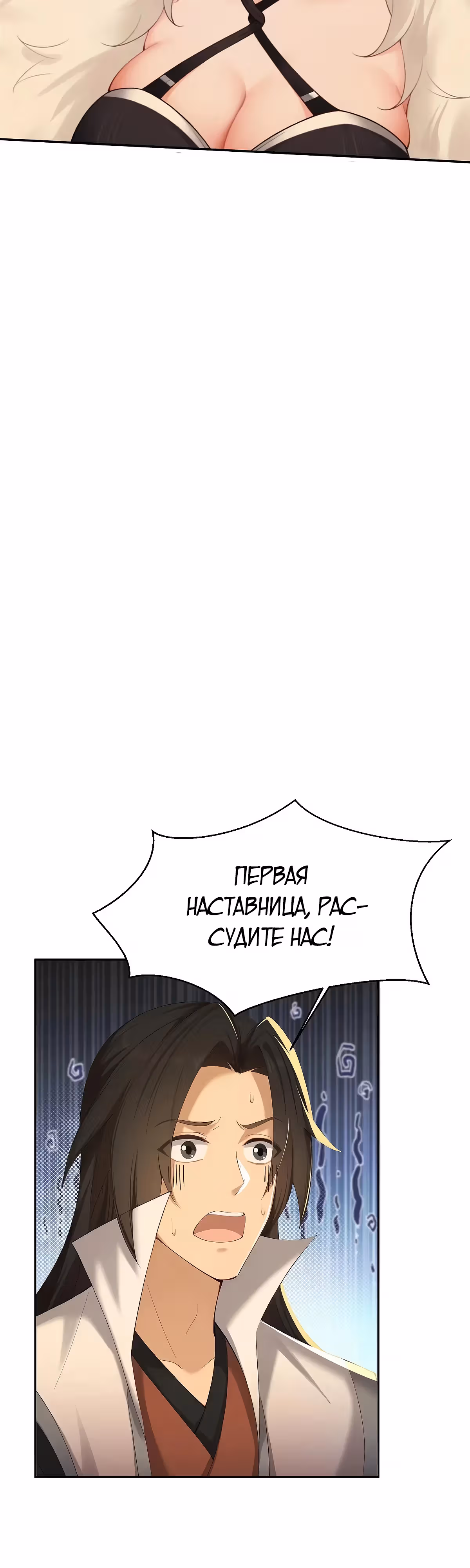 Система настоящего бунтаря — Том 1 · Глава 127, страница 22