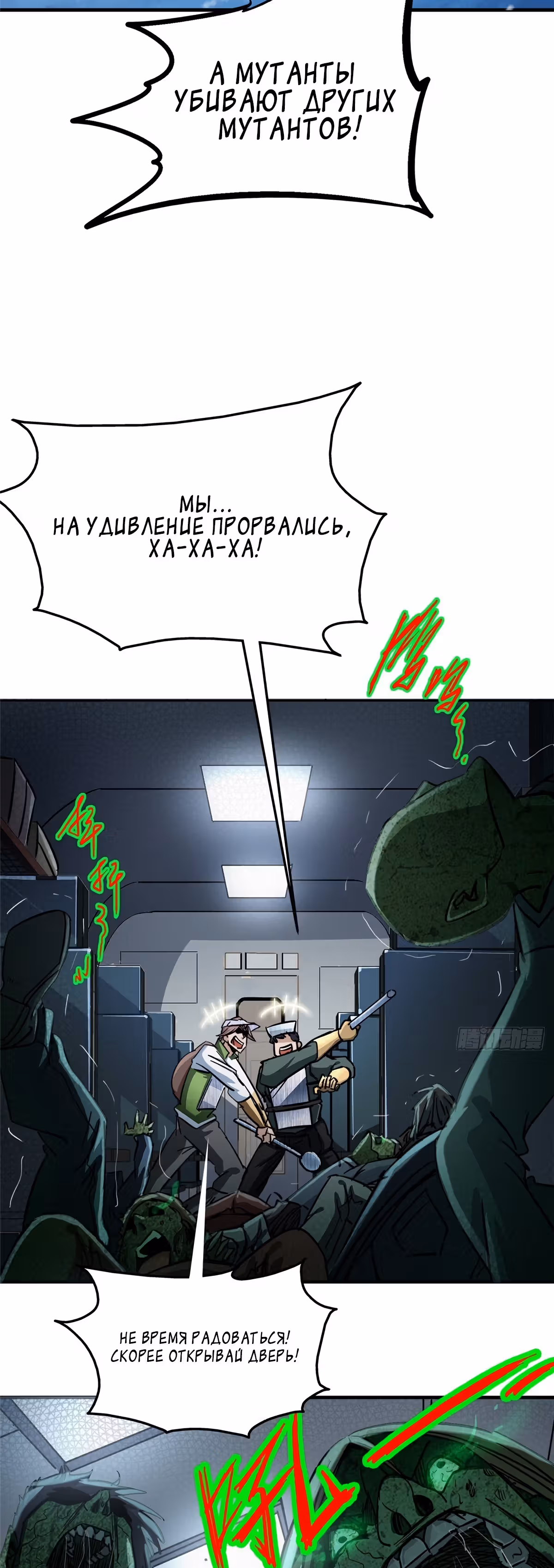 Северный поезд X47 — Том 1 · Глава 26, страница 24
