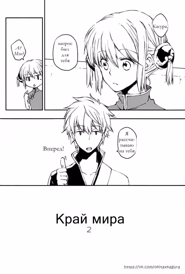 Край мира — Том 1 · Глава 2, страница 5