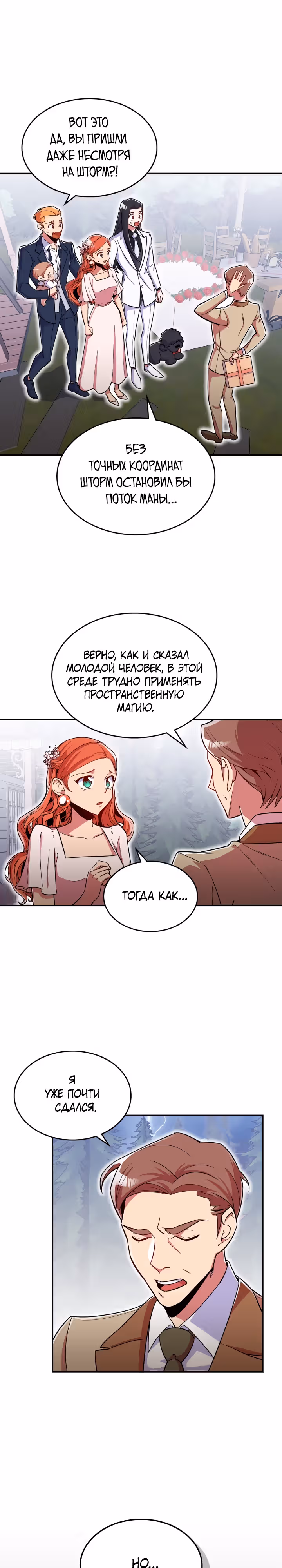 Жил-был воин — Том 1 · Глава 18, страница 2