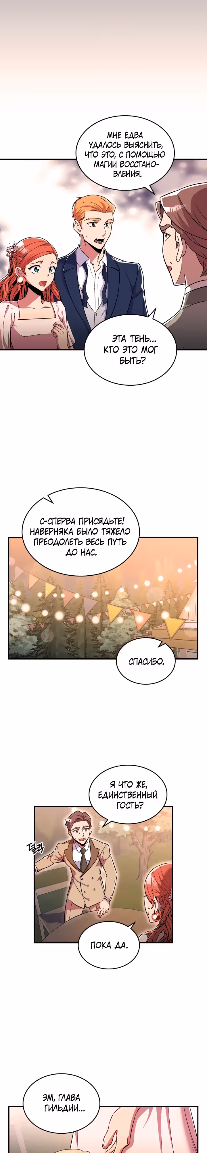 Жил-был воин — Том 1 · Глава 18, страница 9