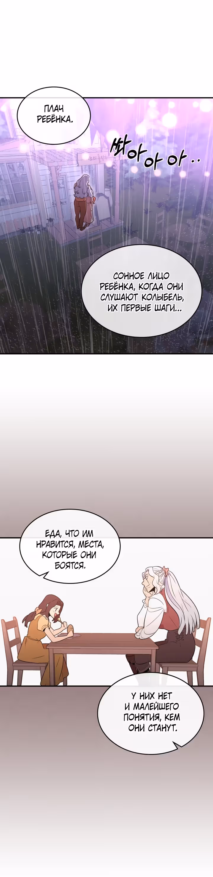 Жил-был воин — Том 1 · Глава 19, страница 16