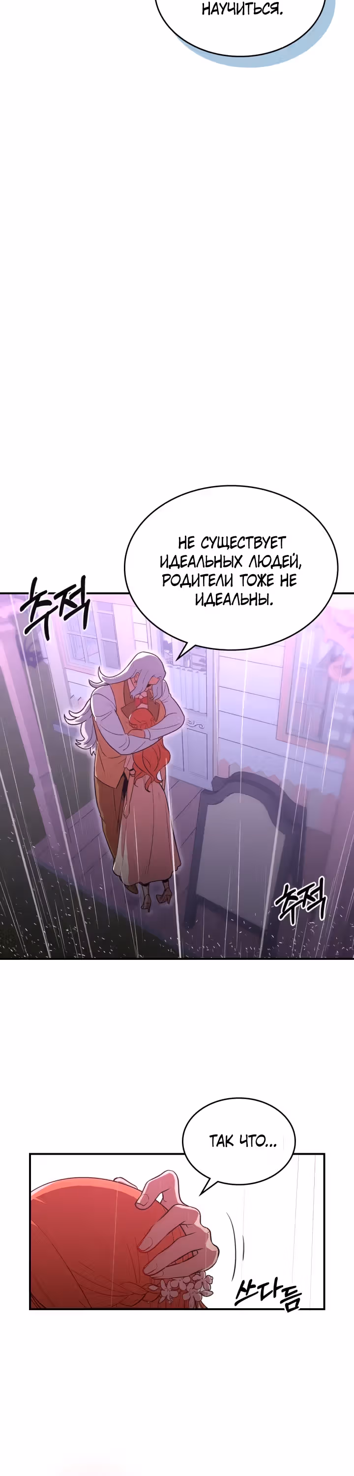 Жил-был воин — Том 1 · Глава 19, страница 20