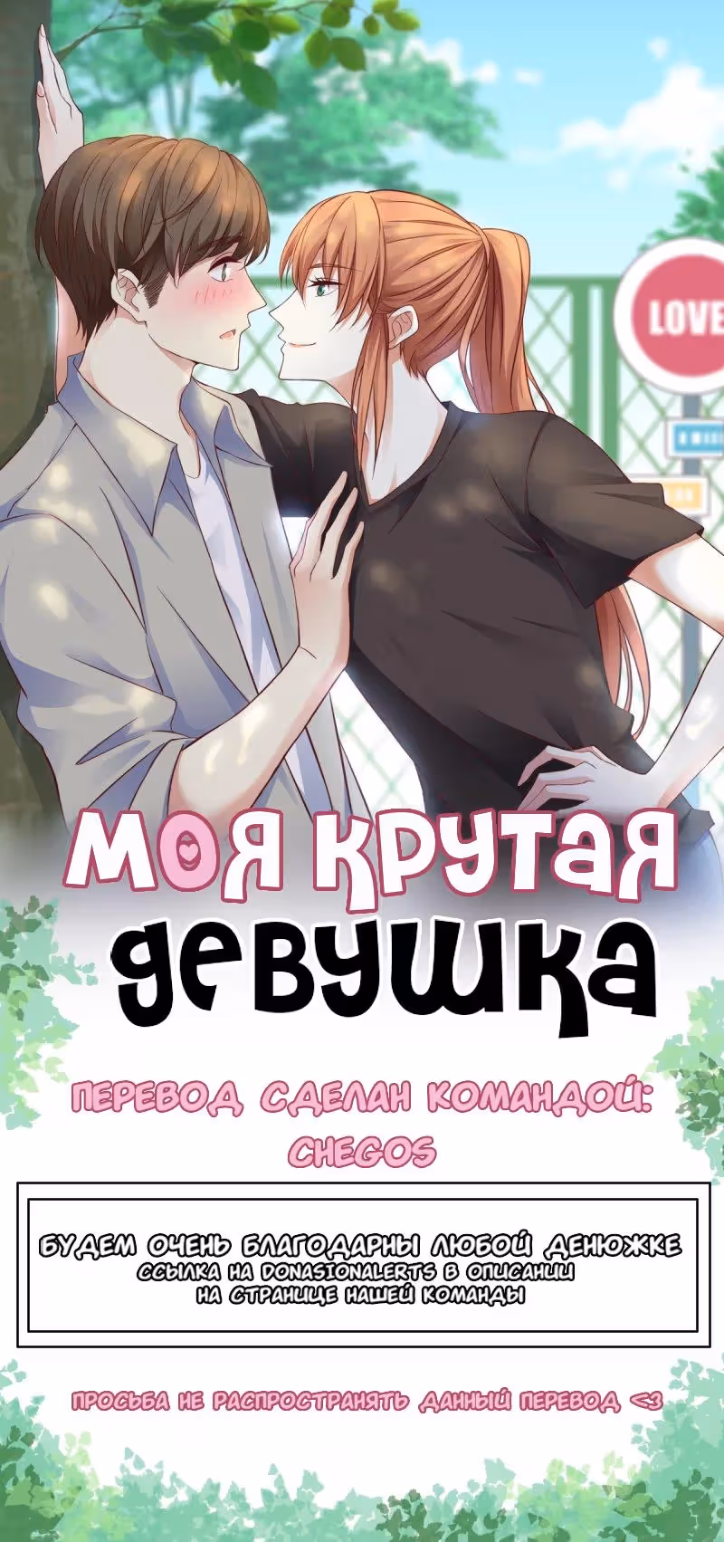 Моя крутая девушка — Том 1 · Глава 2, страница 8