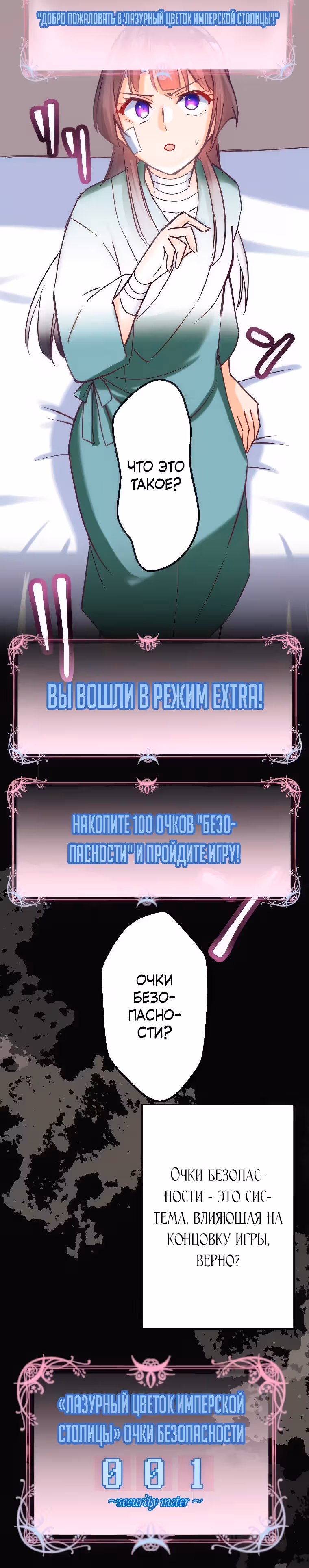 Я переродилась аристократкой в Отомэ-игре! — Том 1 · Глава 2, страница 15