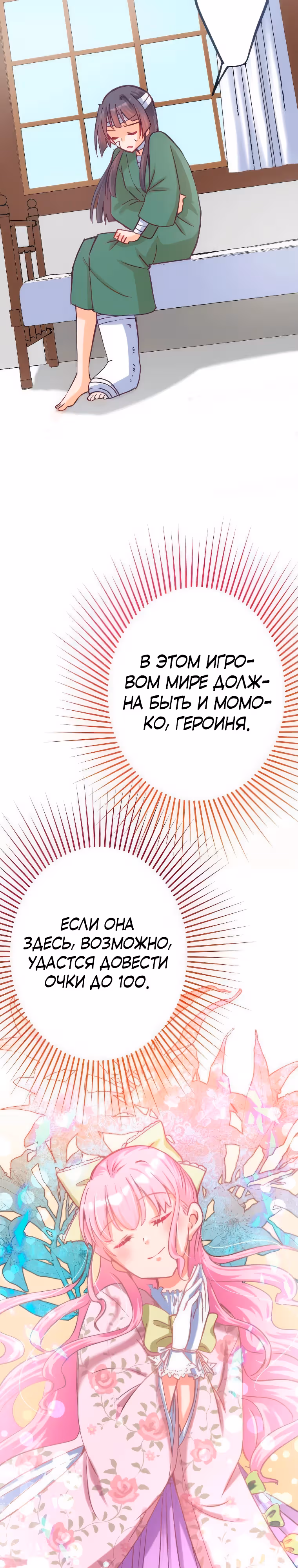 Я переродилась аристократкой в Отомэ-игре! — Том 1 · Глава 2, страница 23