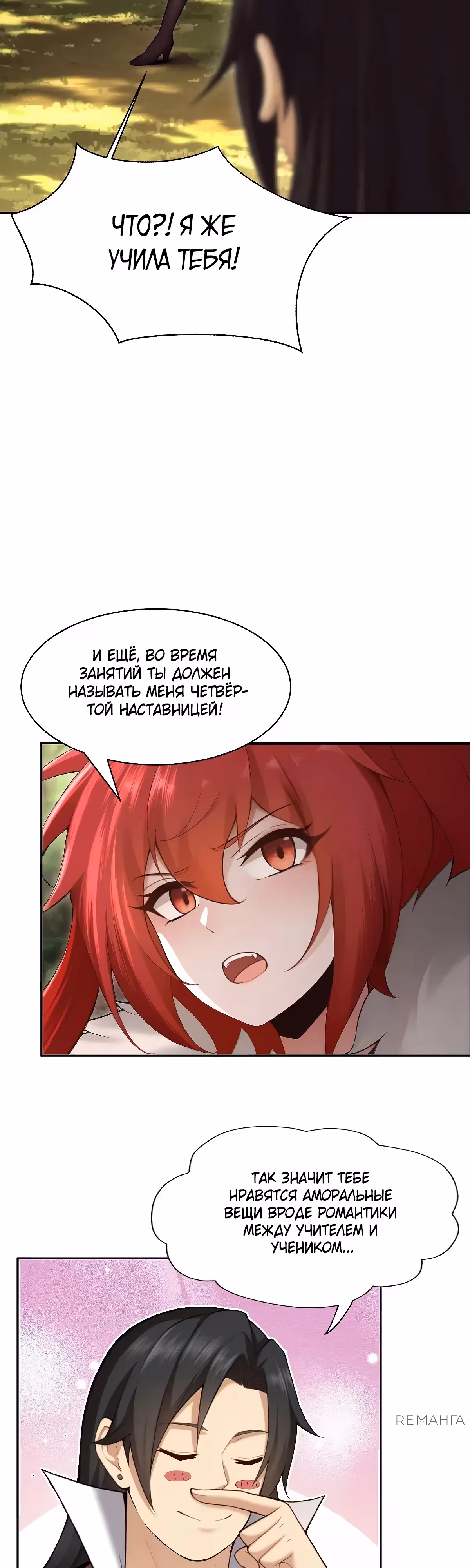 Система настоящего бунтаря — Том 1 · Глава 130, страница 4