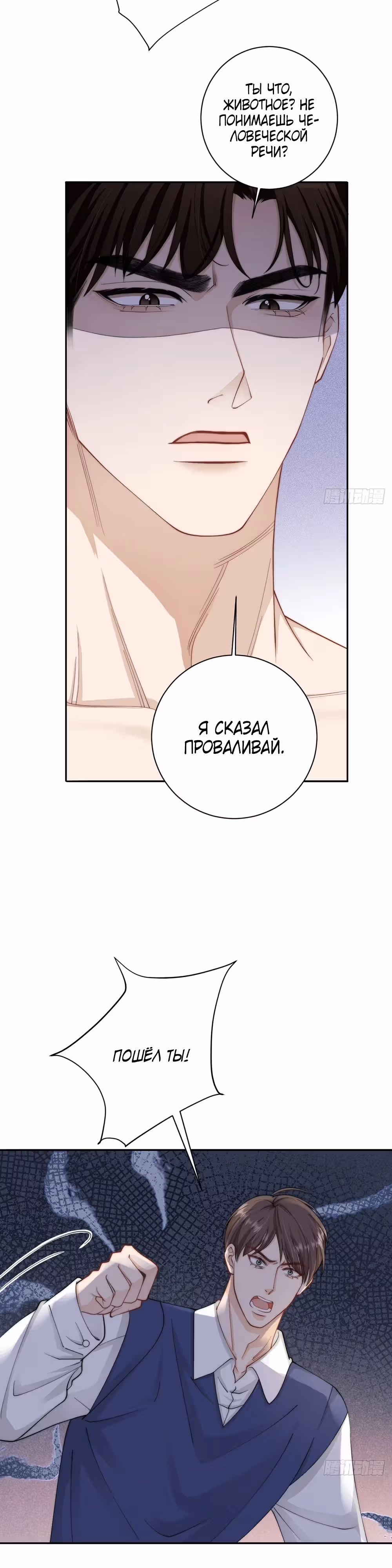 Секретарь, так вот вы какой человек? — Том 1 · Глава 2, страница 18