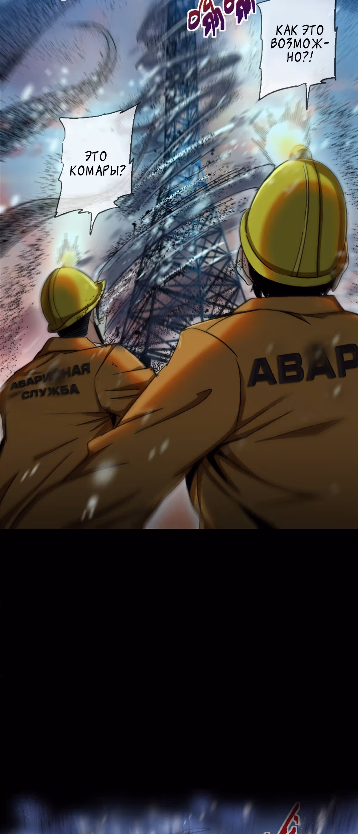 Северный поезд X47 — Том 1 · Глава 27, страница 3
