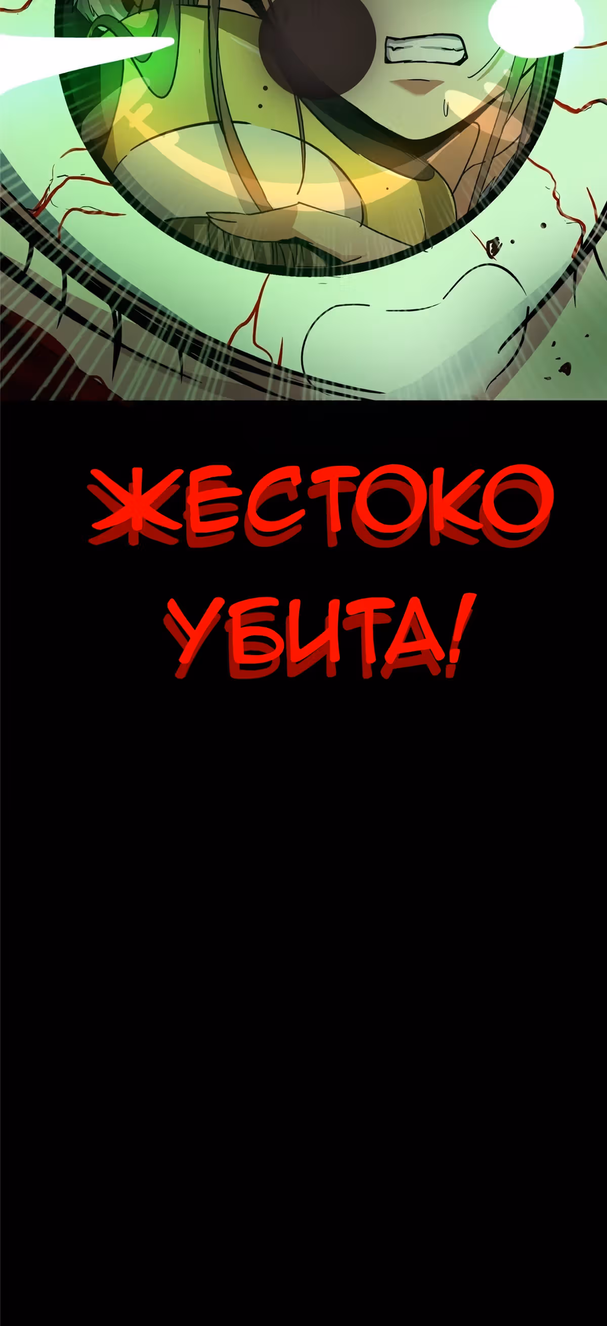 Северный поезд X47 — Том 1 · Глава 27, страница 39