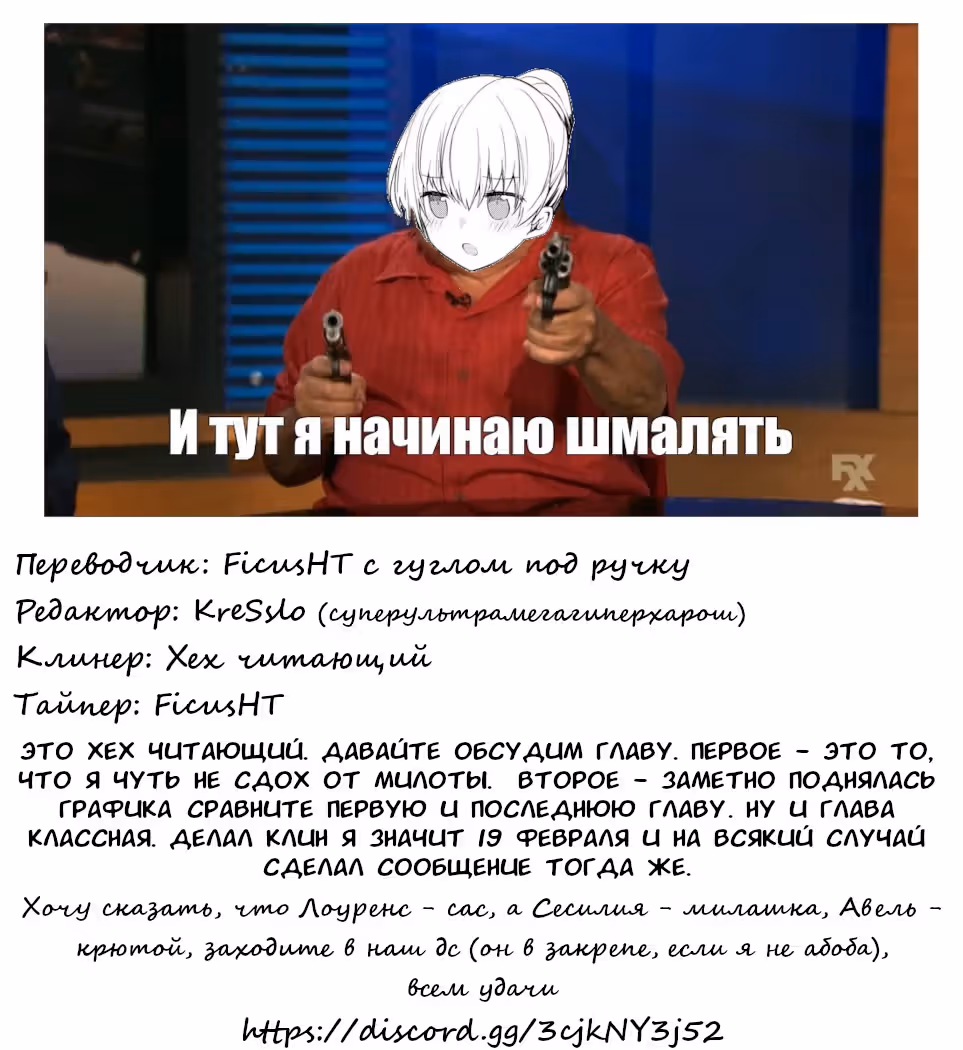 Святая Сесилия и Пастор Лоуренс — Том 3 · Глава 17, страница 27