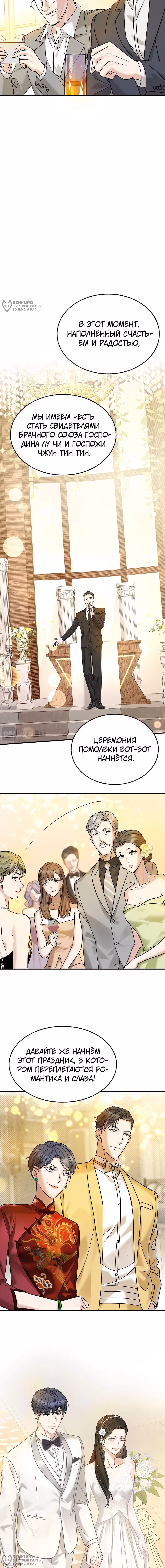 Я сошлась с дядей бывшего — Том 1 · Глава 87, страница 12