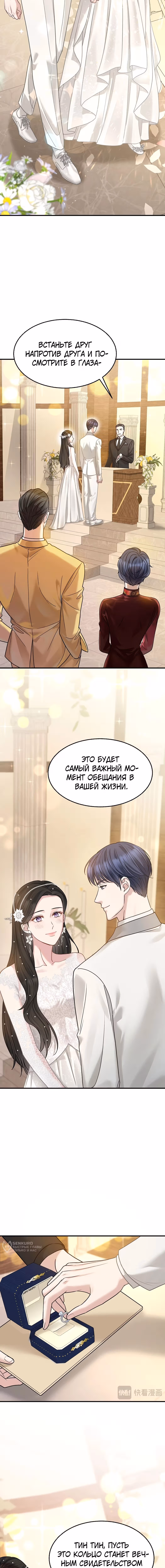 Я сошлась с дядей бывшего — Том 1 · Глава 87, страница 13