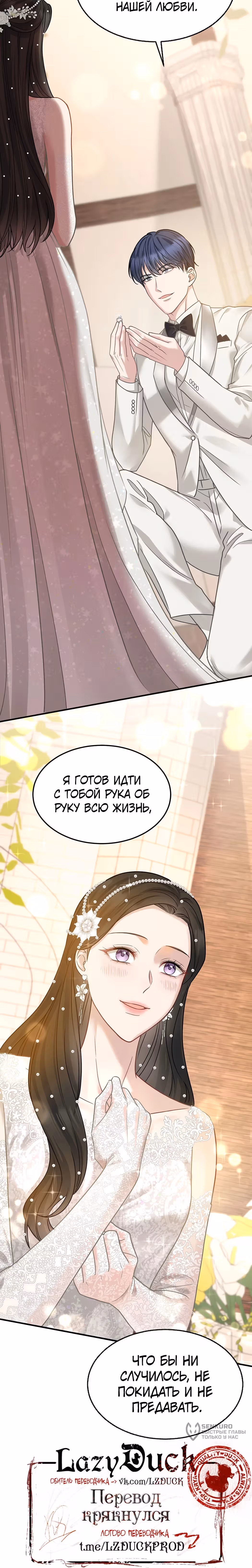 Я сошлась с дядей бывшего — Том 1 · Глава 87, страница 14