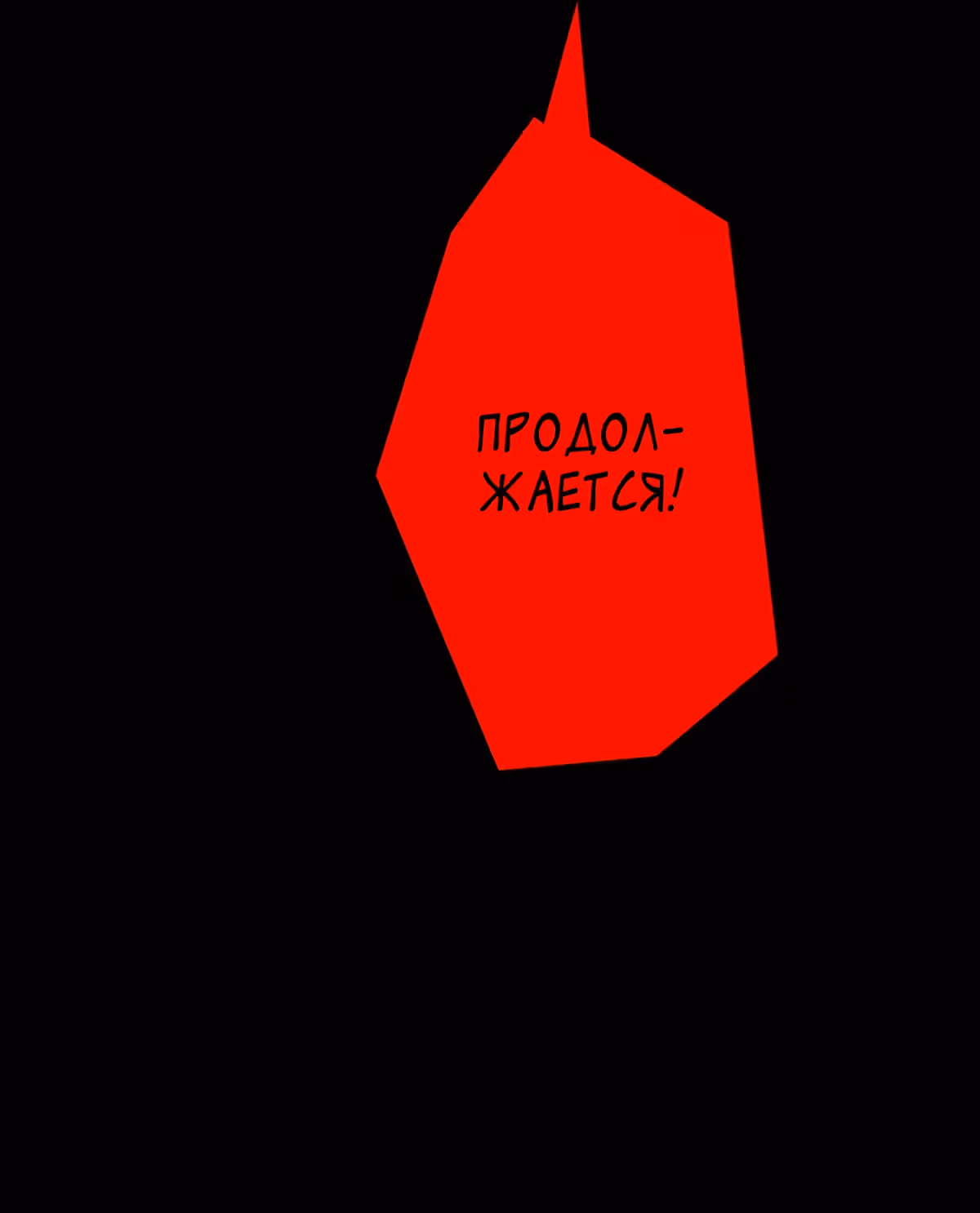 Северный поезд X47 — Том 1 · Глава 28, страница 52