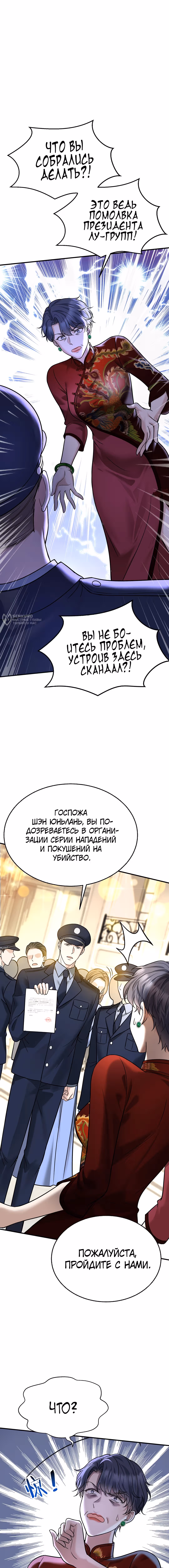 Я сошлась с дядей бывшего — Том 1 · Глава 88, страница 3