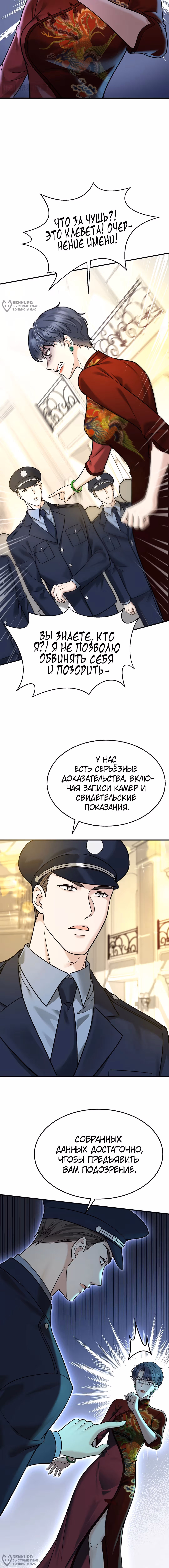Я сошлась с дядей бывшего — Том 1 · Глава 88, страница 4