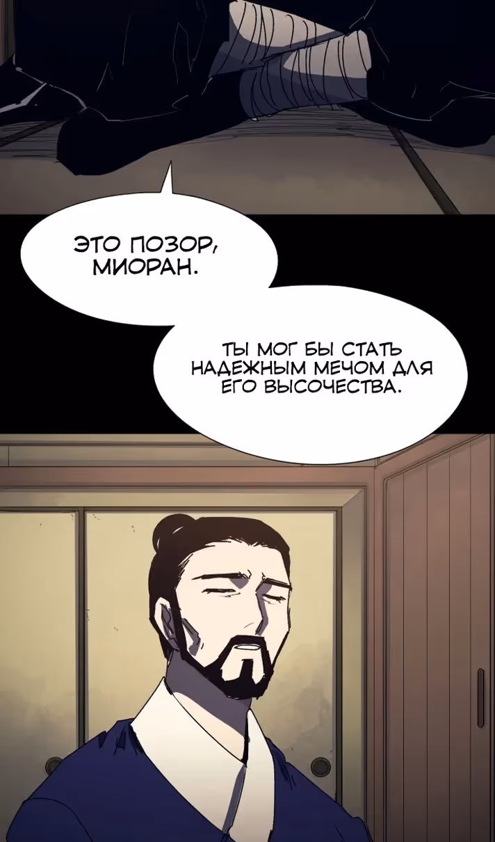 Рыцарь Огня — Том 1 · Глава 181, страница 4