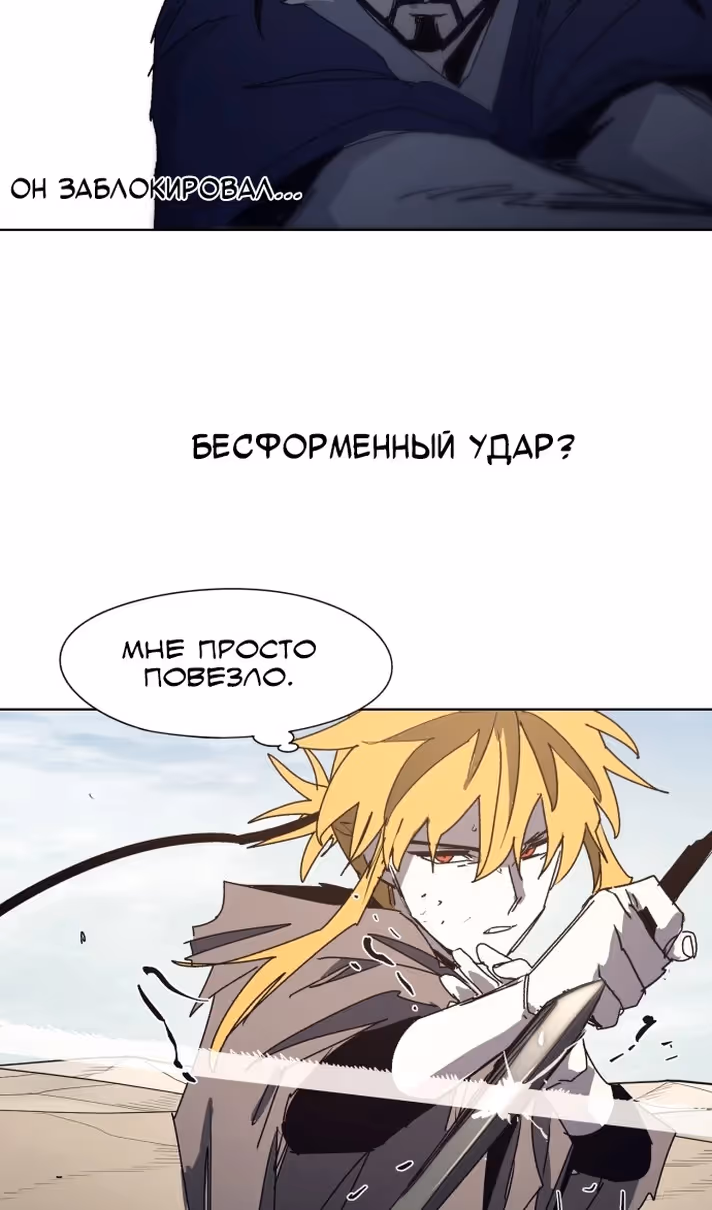Рыцарь Огня — Том 1 · Глава 181, страница 34