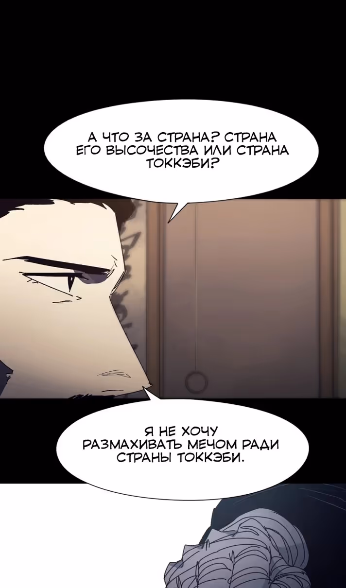 Рыцарь Огня — Том 1 · Глава 181, страница 6