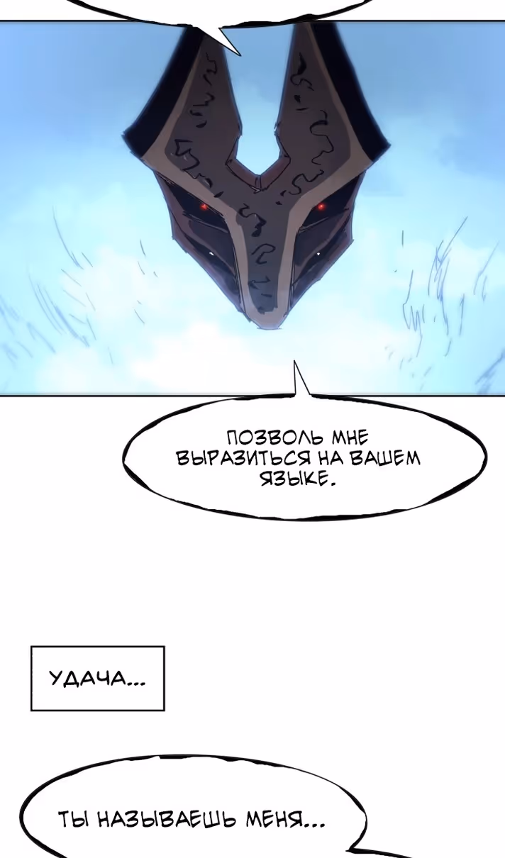 Рыцарь Огня — Том 1 · Глава 181, страница 52