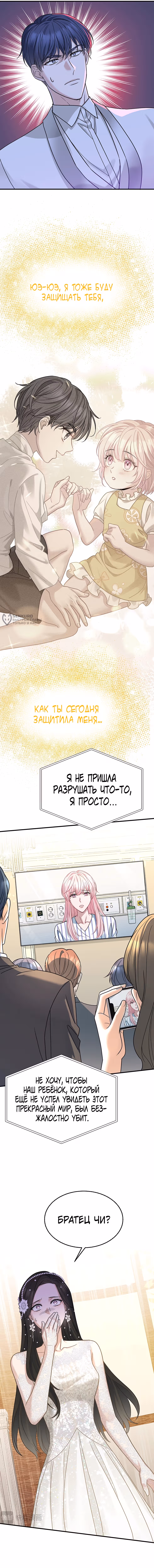 Я сошлась с дядей бывшего — Том 1 · Глава 89, страница 3