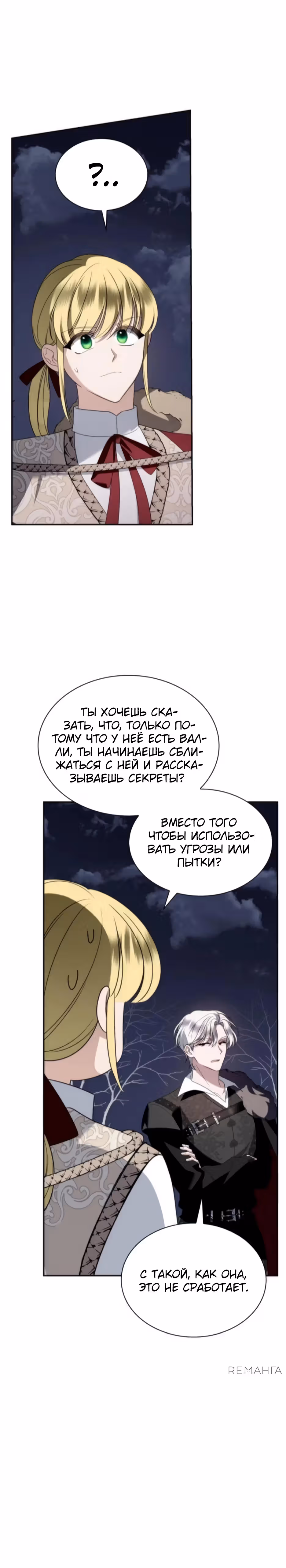 Благородные снаружи, безобразные внутри — Том 1 · Глава 5, страница 42
