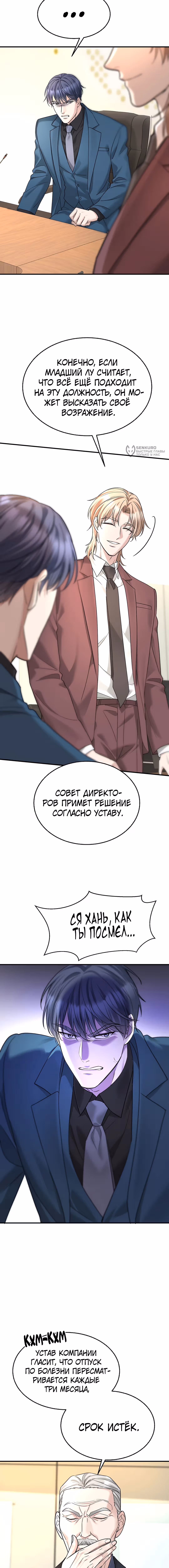 Я сошлась с дядей бывшего — Том 1 · Глава 90, страница 12