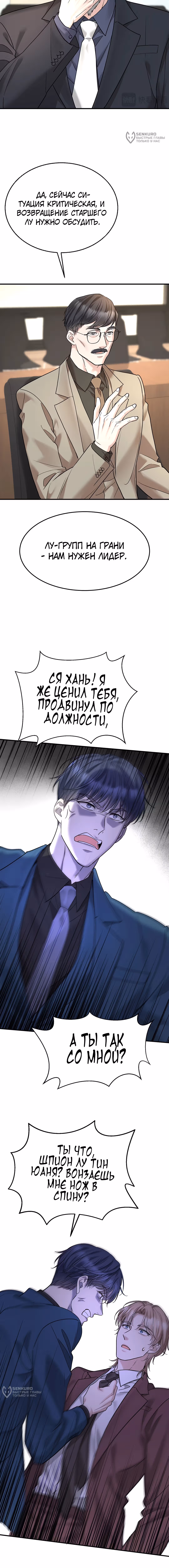 Я сошлась с дядей бывшего — Том 1 · Глава 90, страница 13
