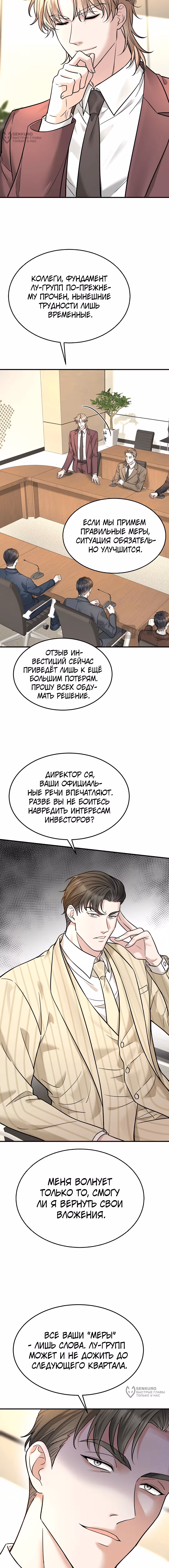 Я сошлась с дядей бывшего — Том 1 · Глава 90, страница 9
