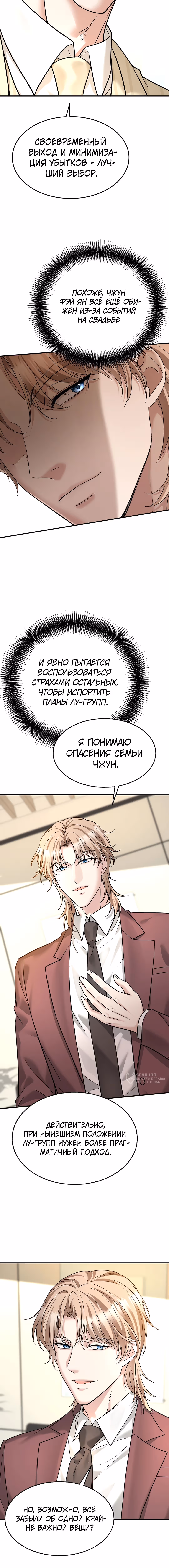Я сошлась с дядей бывшего — Том 1 · Глава 90, страница 10