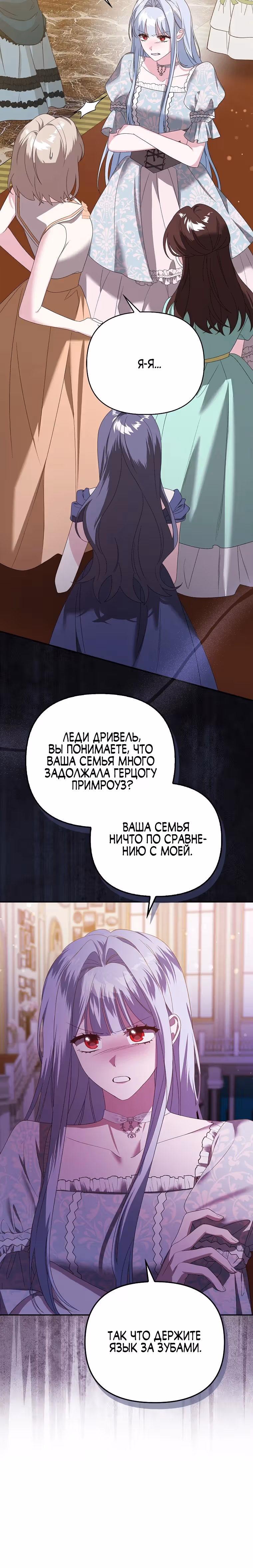 Злая сестра прячет свое богатство — Том 1 · Глава 19, страница 25