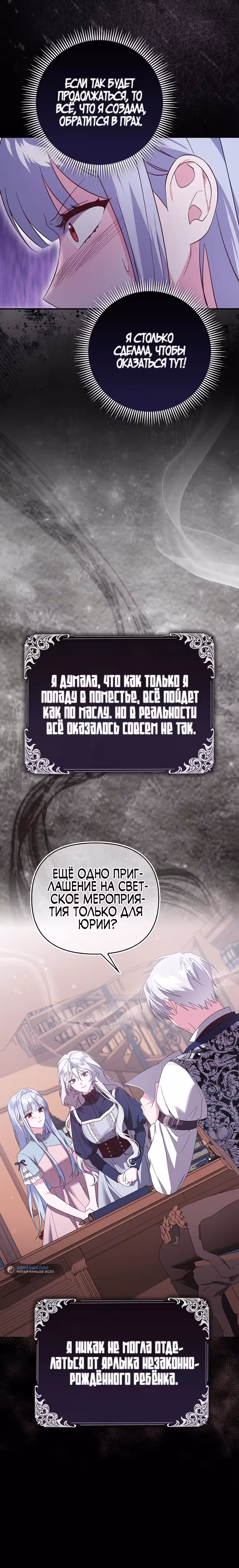 Злая сестра прячет свое богатство — Том 1 · Глава 19, страница 4